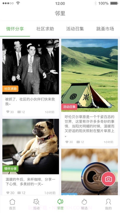 绿动社区截图3 绿动社区截图3