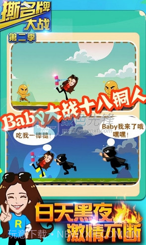 撕名牌大战第二季内购V2.1 最新截图1