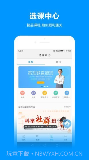 独角兽网校截图2 独角兽网校截图2