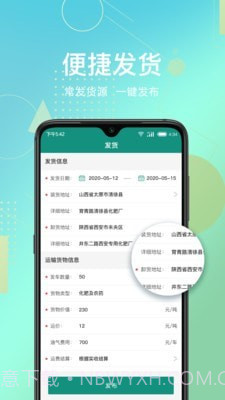 惠捷智运托运端截图1