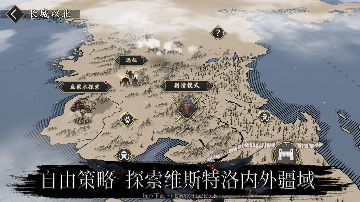 权力的游戏跨越绝境游戏截图5