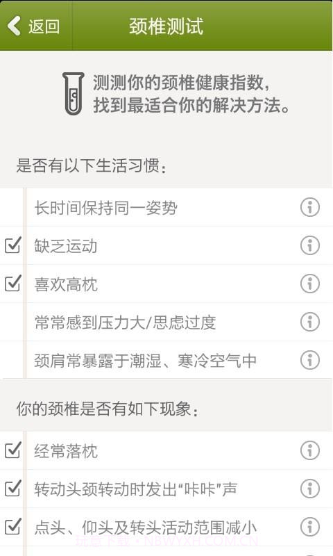 颈椎,你好截图3