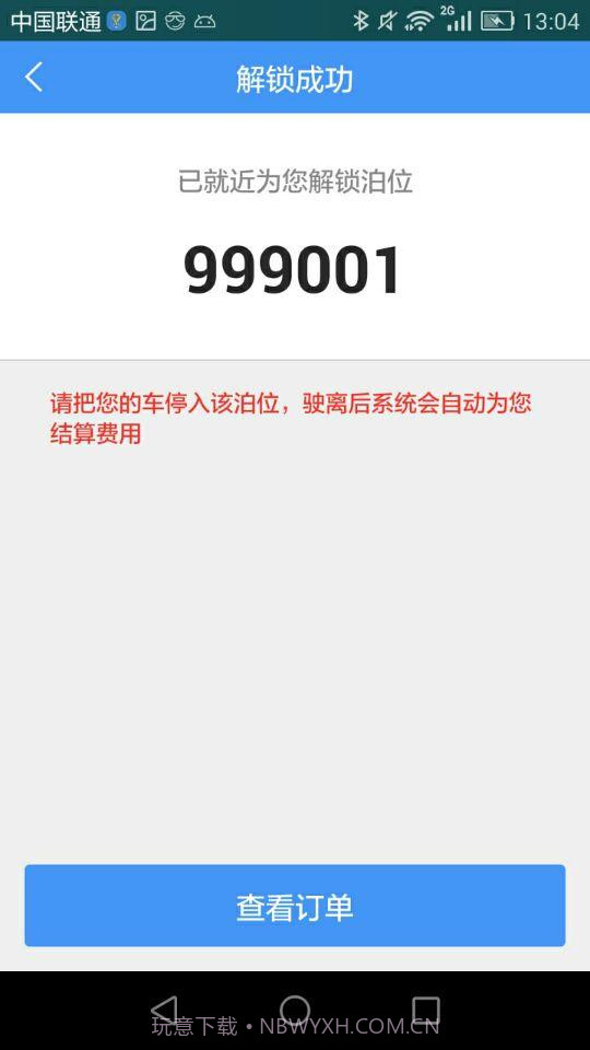 约泊停车截图2 约泊停车截图2