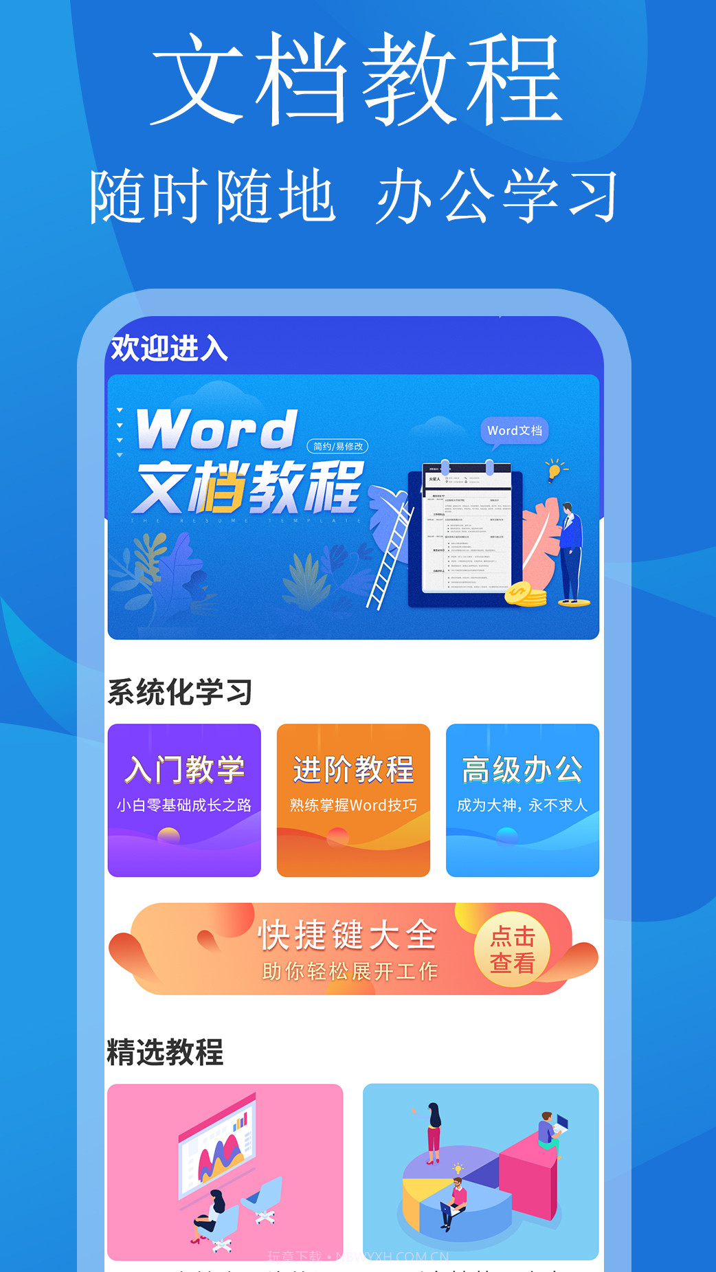 极简word文档制作截图4