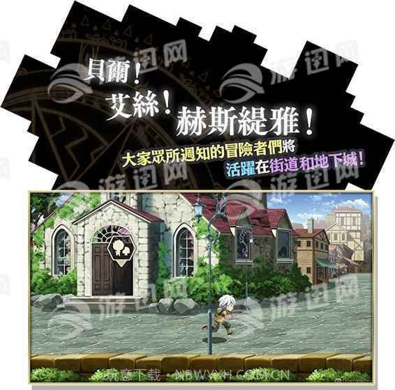 在地下城寻求邂逅截图1 在地下城寻求邂逅截图1