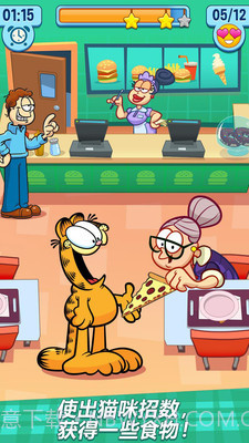 加菲猫的减肥计划游戏截图1 加菲猫的减肥计划游戏截图1