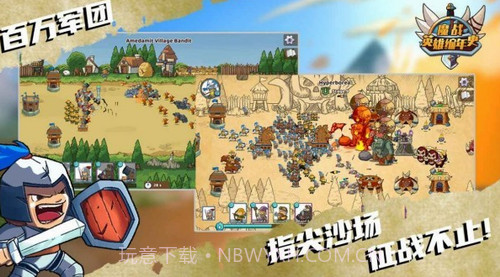 魔战英雄编年史截图1