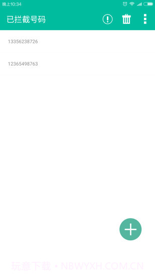 来电拦截助手截图3