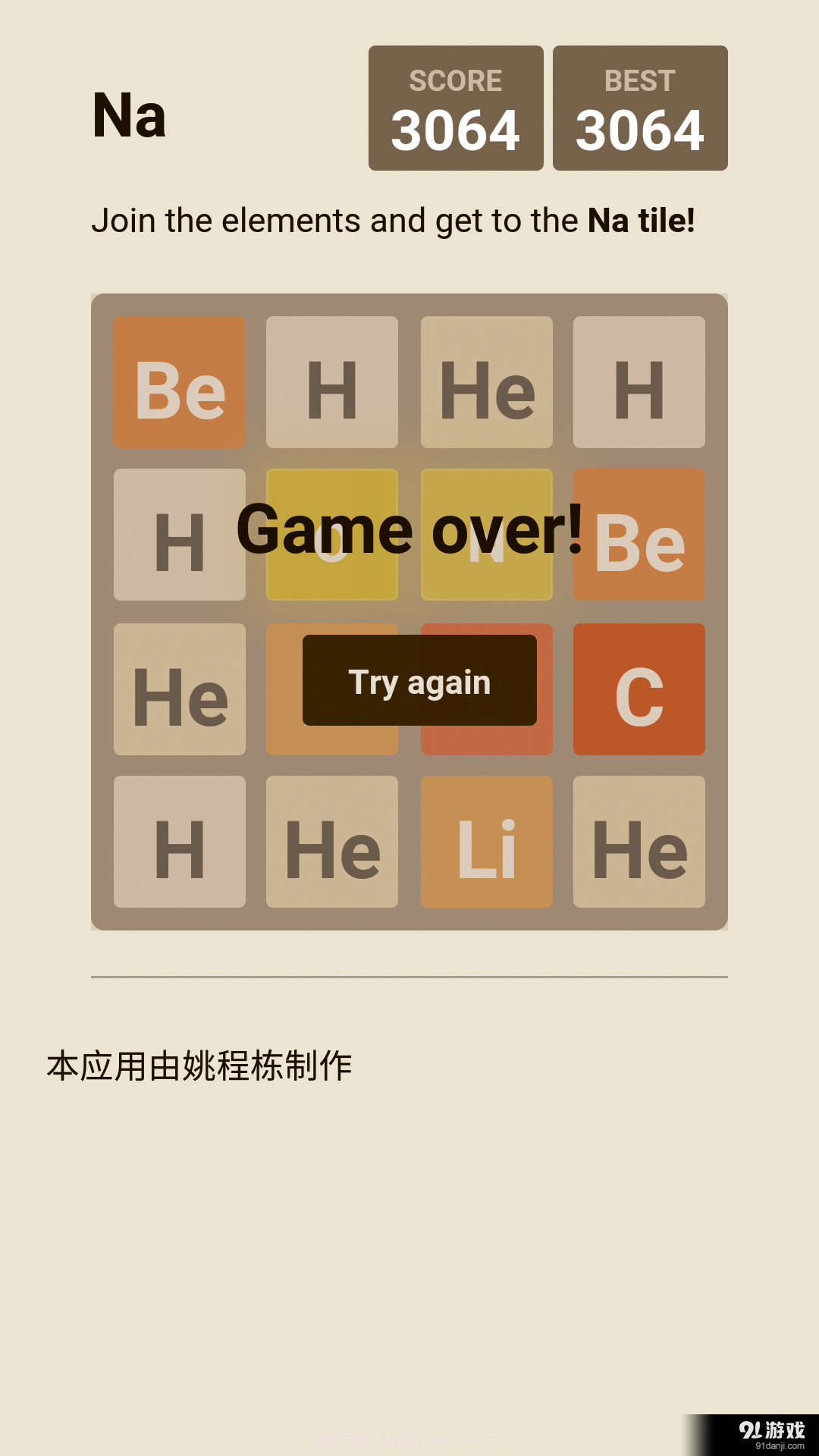 2048化学版截图1