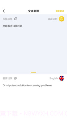 老王扫描全能王截图4