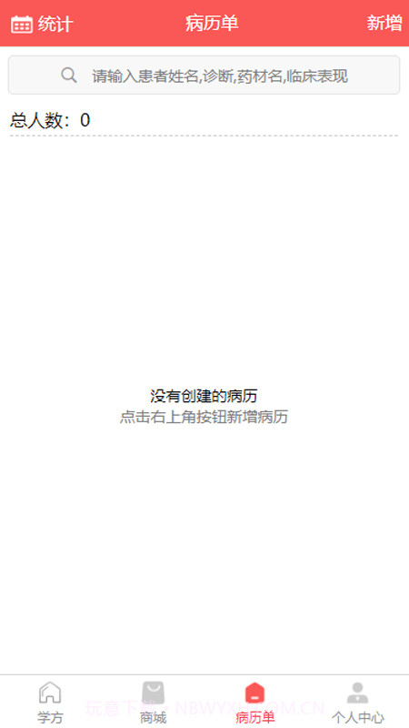 处方掌中宝截图2 处方掌中宝截图2