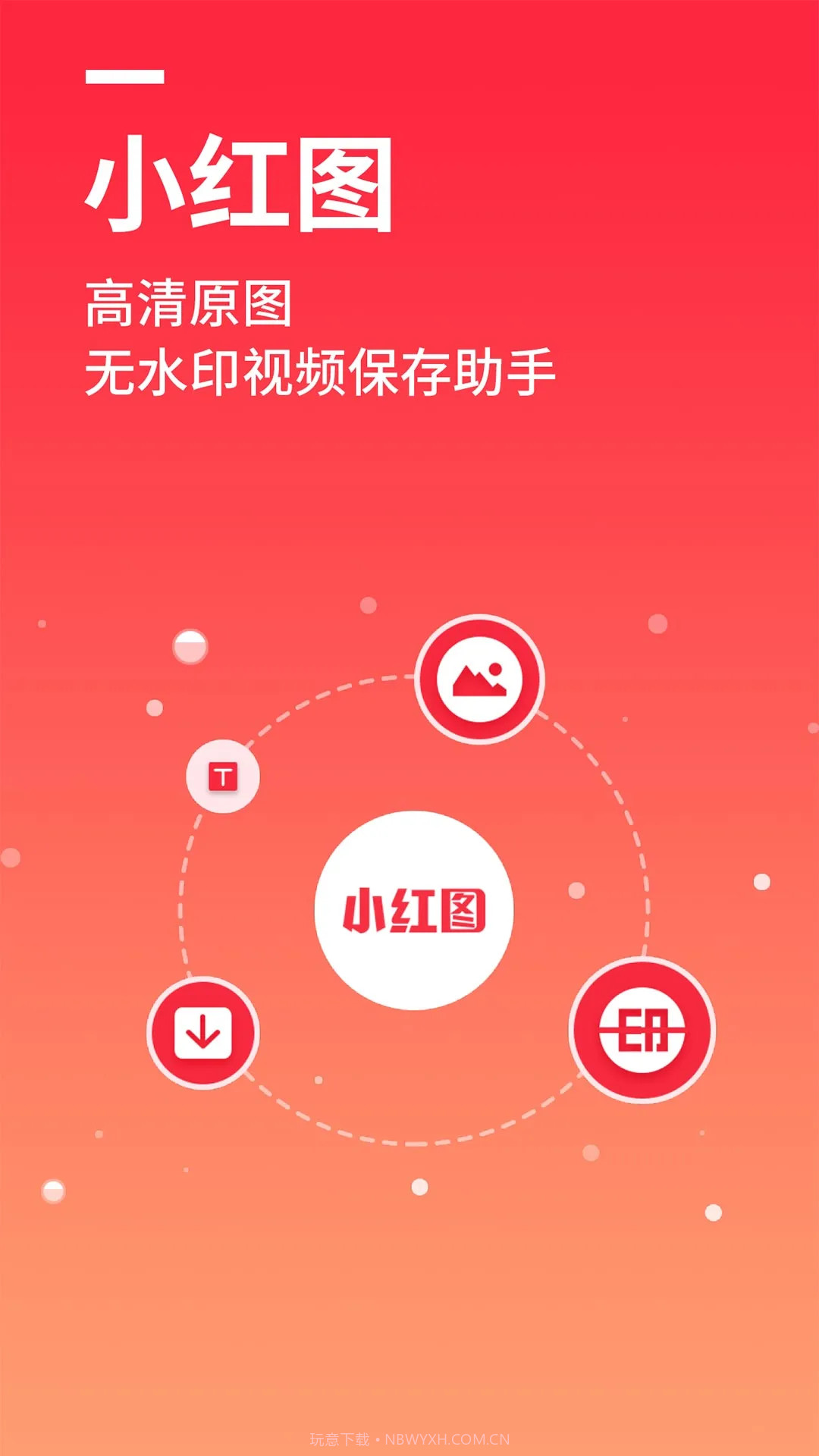 小红图素材截图1