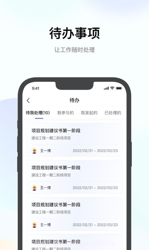 全咨宝截图2