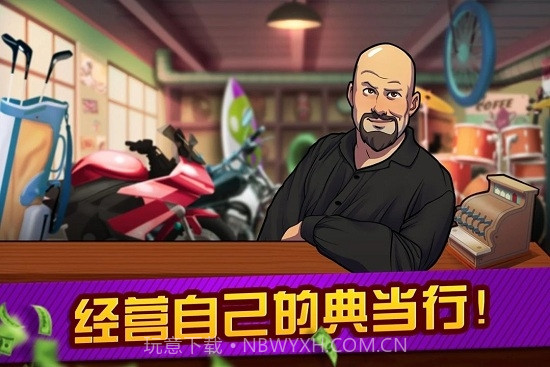 拍卖和典当行大亨 中文版截图1