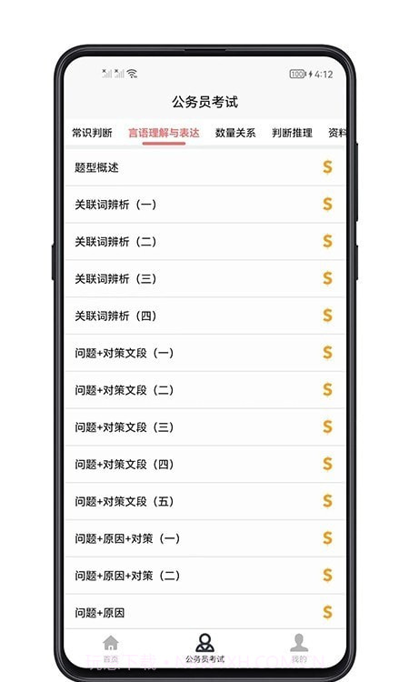 考公宝典截图1 考公宝典截图1