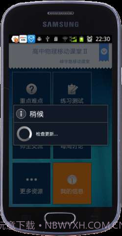 高中物理移动课堂截图2