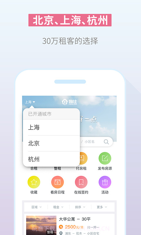 嗨住租房截图1