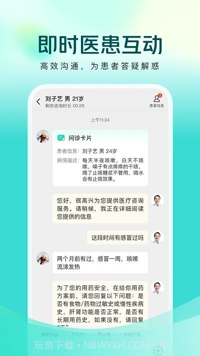 美团买药医生端截图2 美团买药医生端截图2