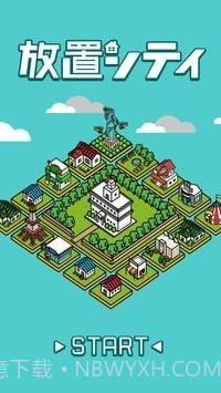 放置城市截图4 放置城市截图4