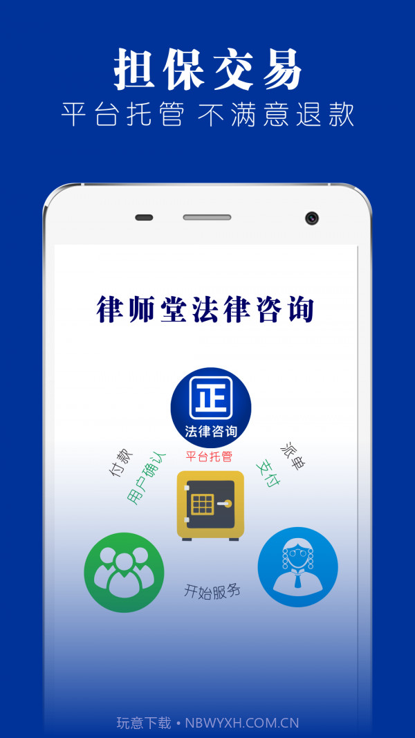 律师堂法律咨询截图2 律师堂法律咨询截图2
