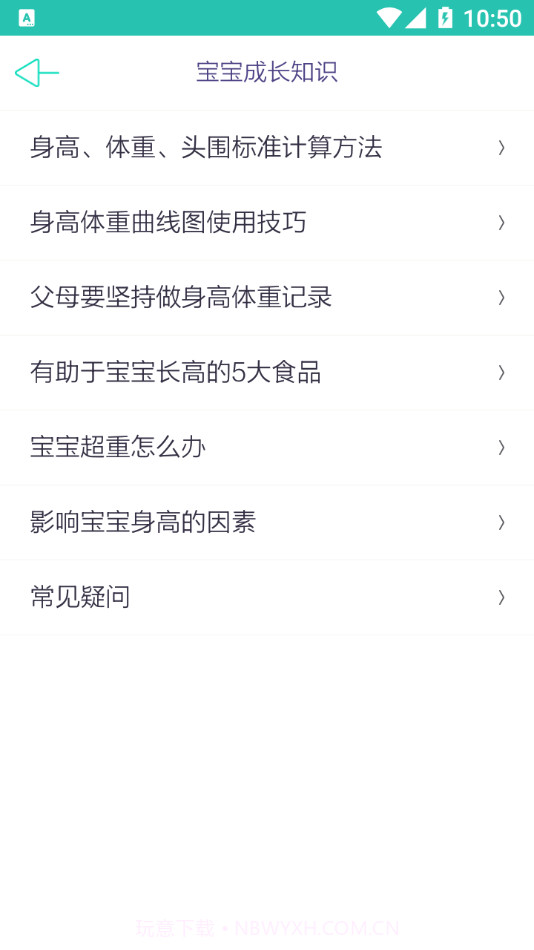 乖宝每日成长日记截图3