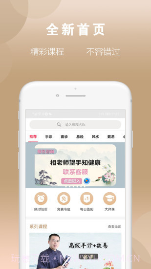 相老师手诊截图3 相老师手诊截图3