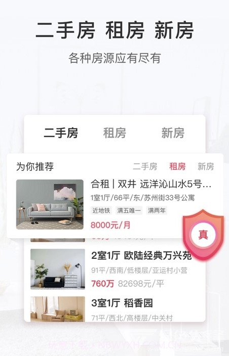 幸福里app(幸福里二手房)V 0.7.5 最新版截图1