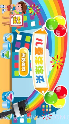 儿童涂涂乐截图1 儿童涂涂乐截图1