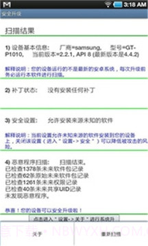 安全升级免费版截图4