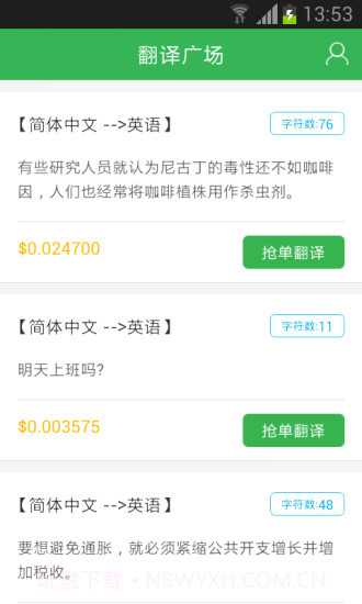 人人译截图3 人人译截图3