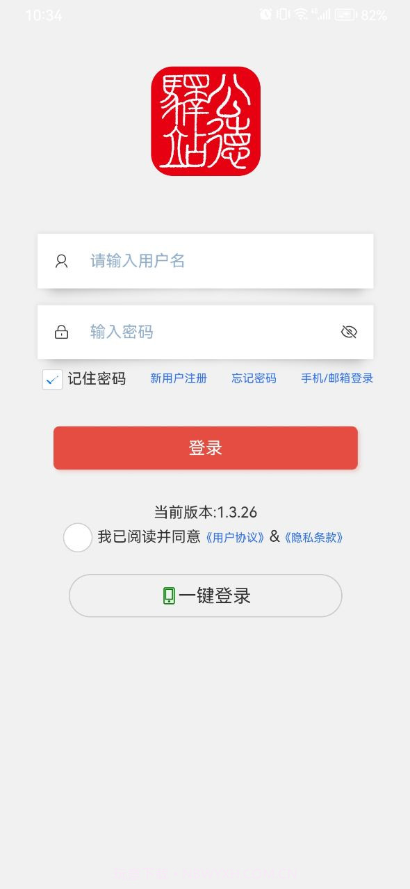 公德驿站截图3 公德驿站截图3