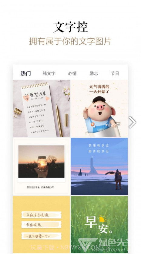 文字控(文字控壁纸)V1.3.1 安卓手机版截图3