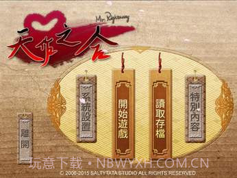 天作之合手游截图1