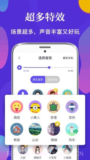 皮皮语音变声器截图3 皮皮语音变声器截图3