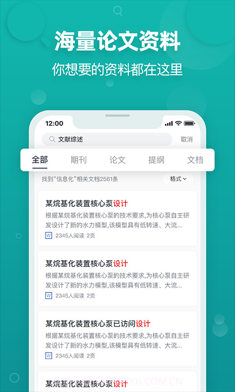 PaperYY论文查重截图3