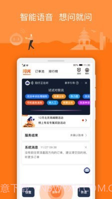阳光车主最新版截图2 阳光车主最新版截图2