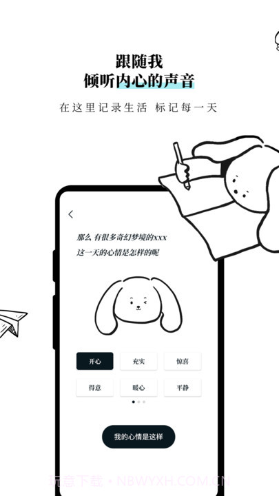 moo日记(记录心情)截图2 moo日记(记录心情)截图2