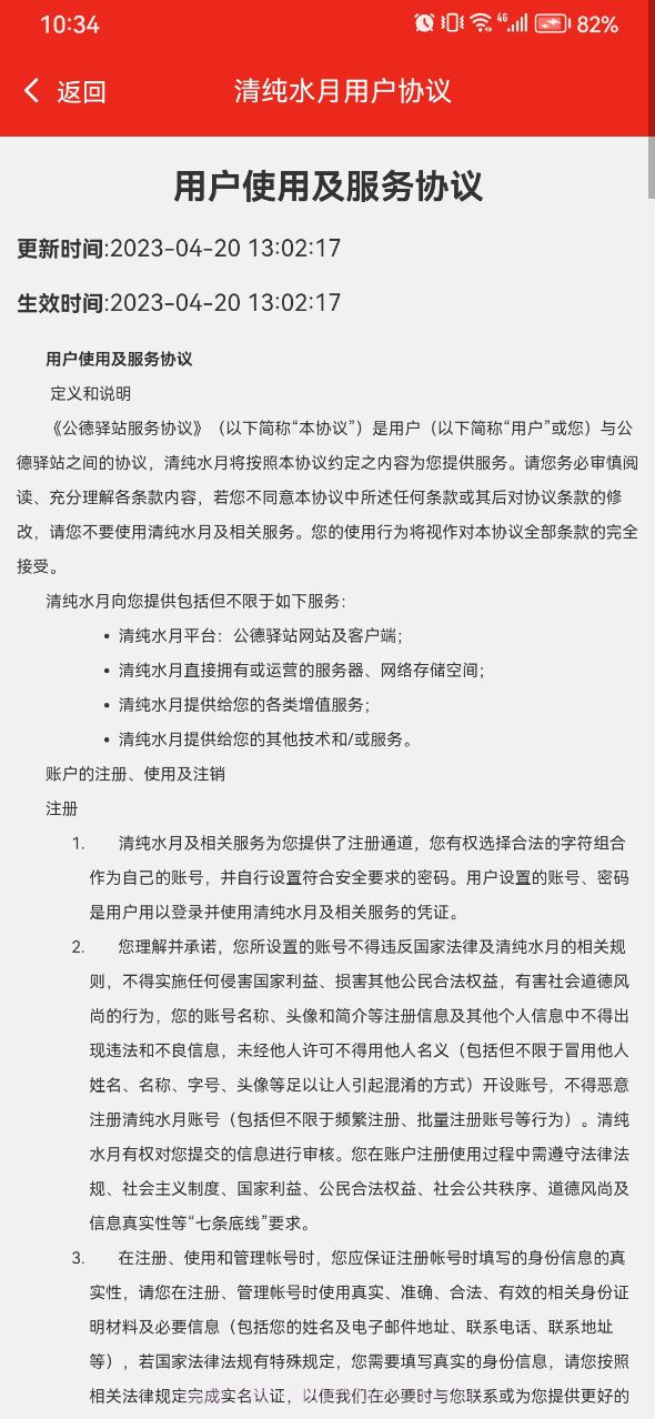 公德驿站截图2 公德驿站截图2