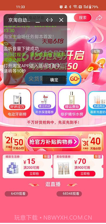 京淘自动助手截图2 京淘自动助手截图2