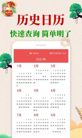 当代万年历最新版截图4