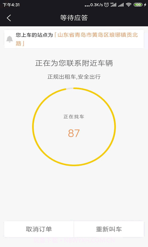 95128交通出行截图2