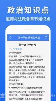 初中政治大全app截图3
