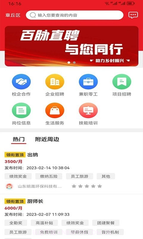 百脉直聘截图3 百脉直聘截图3