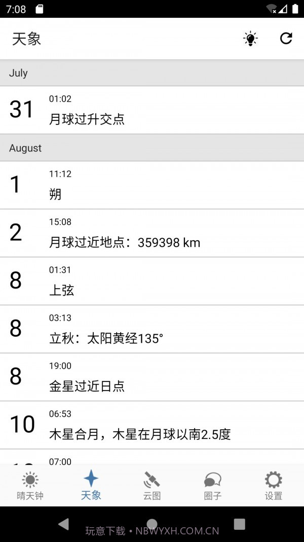 晴天钟截图2 晴天钟截图2