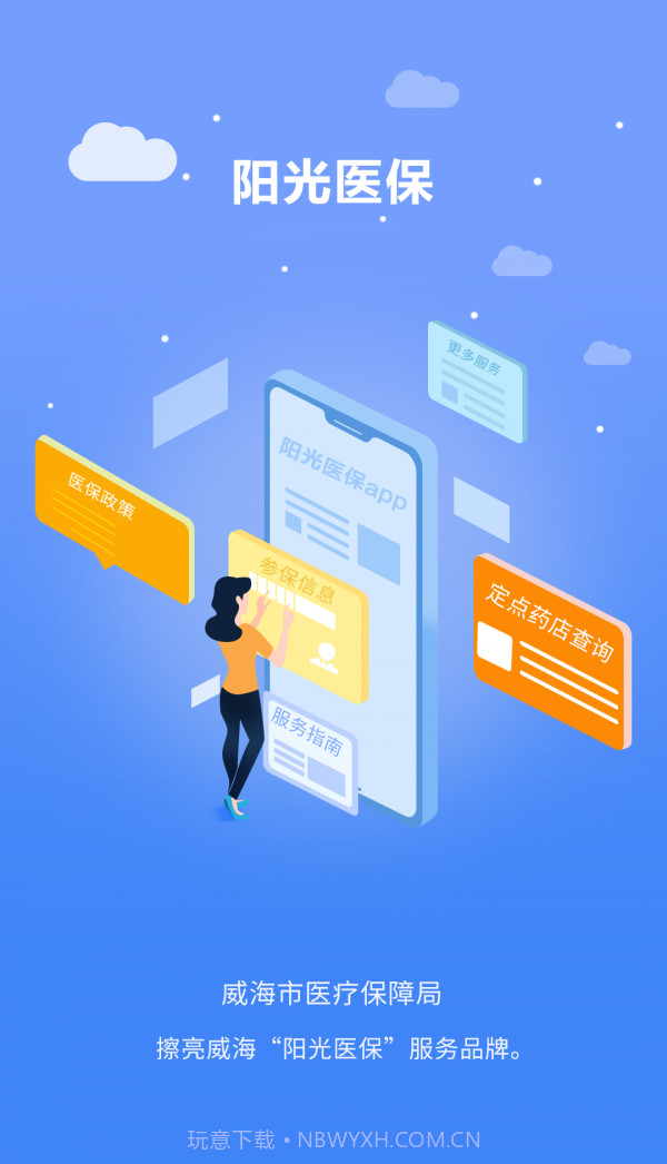 威海阳光医保截图4 威海阳光医保截图4