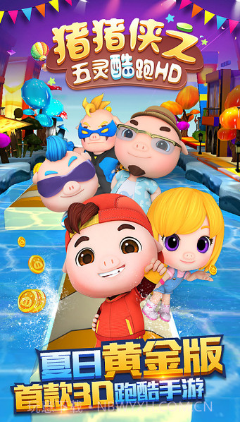 猪猪侠之五灵保卫战截图3