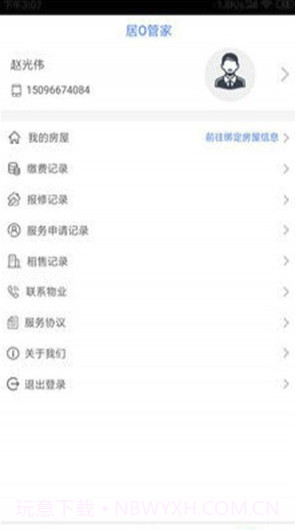 居O管家(居O社区管家)V1.0.1 截图1
