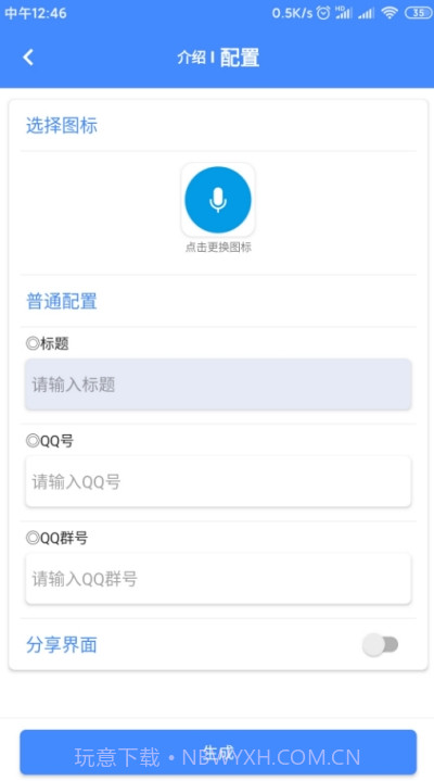 一键制作软件截图3 一键制作软件截图3