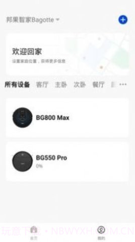 邦果智家(Bagotte)截图1 邦果智家(Bagotte)截图1