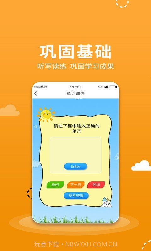 小学语数英点读截图1